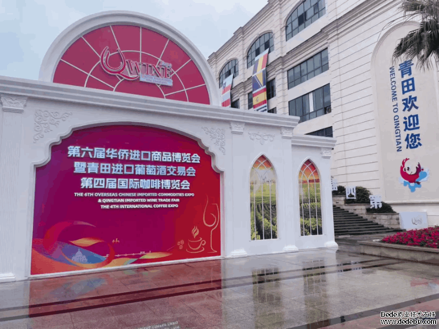 侨见世界，博览美好|米茨酒庄亮相第六届侨博会